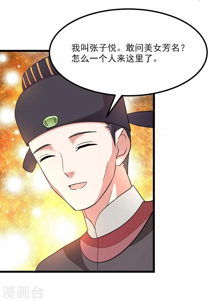 第90话 女装秦云的美人计 第19页