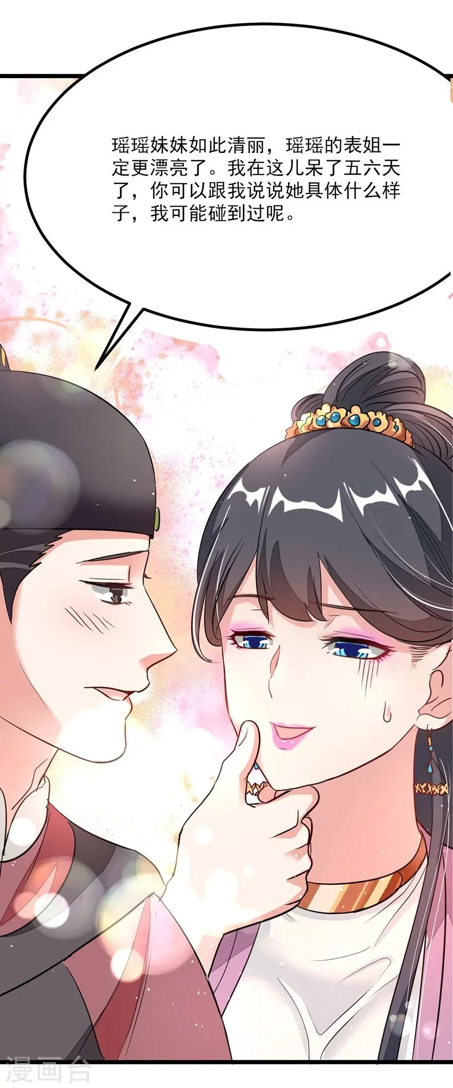 第90话 女装秦云的美人计 第21页