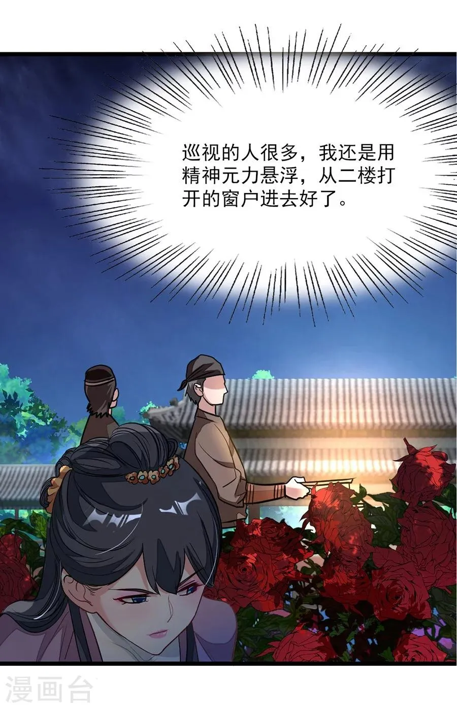第90话 女装秦云的美人计 第24页