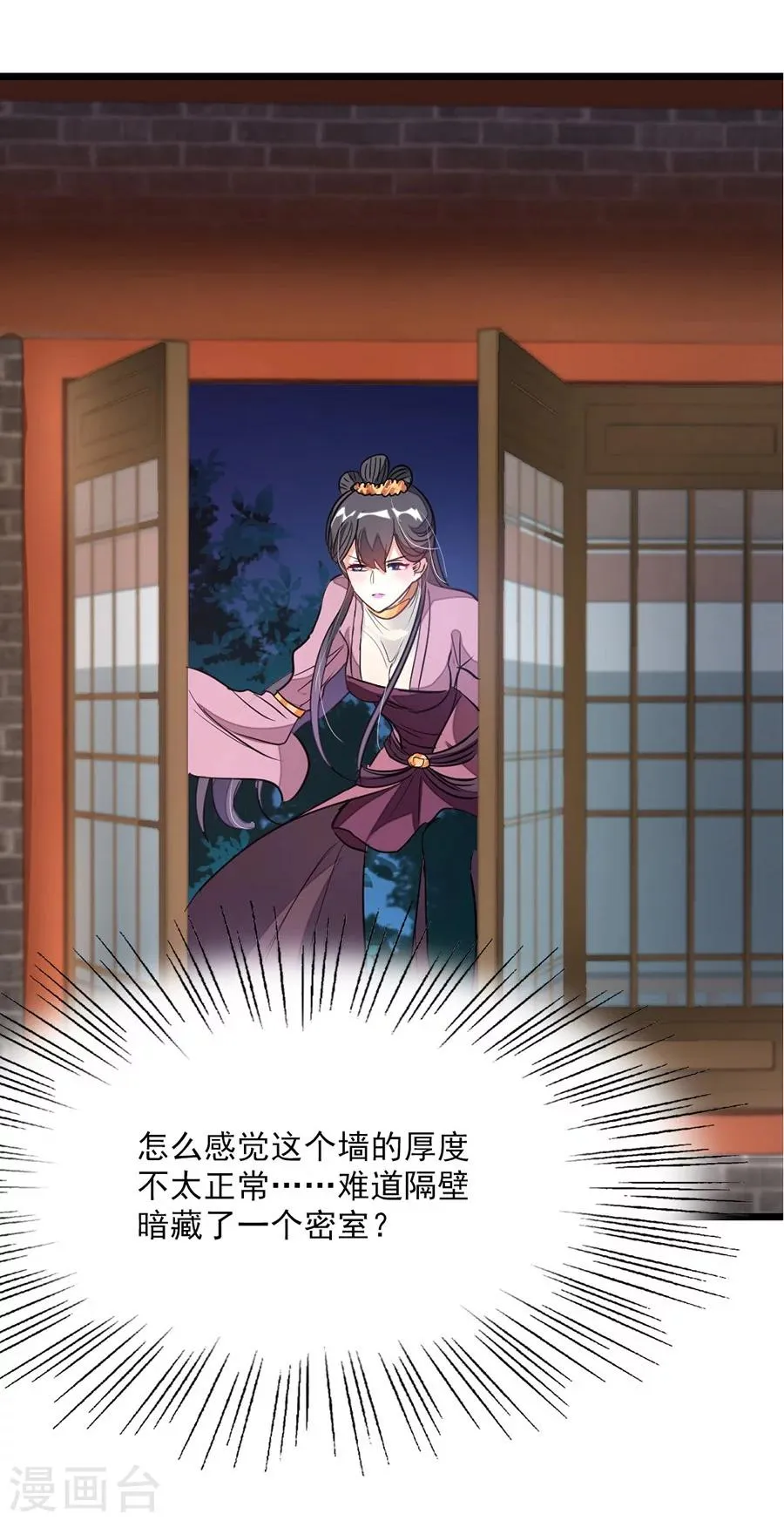 第90话 女装秦云的美人计 第25页
