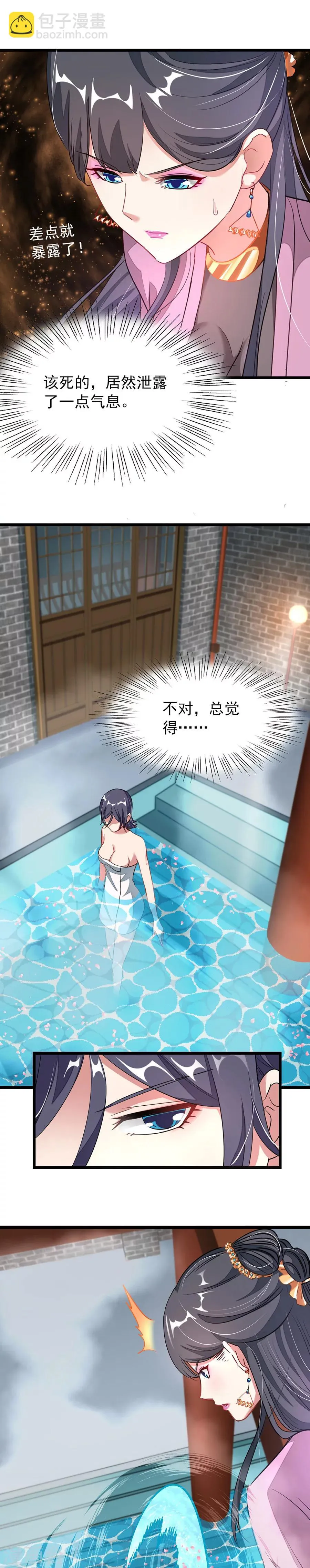 第91话 要洗澡的萧玄琴 第5页