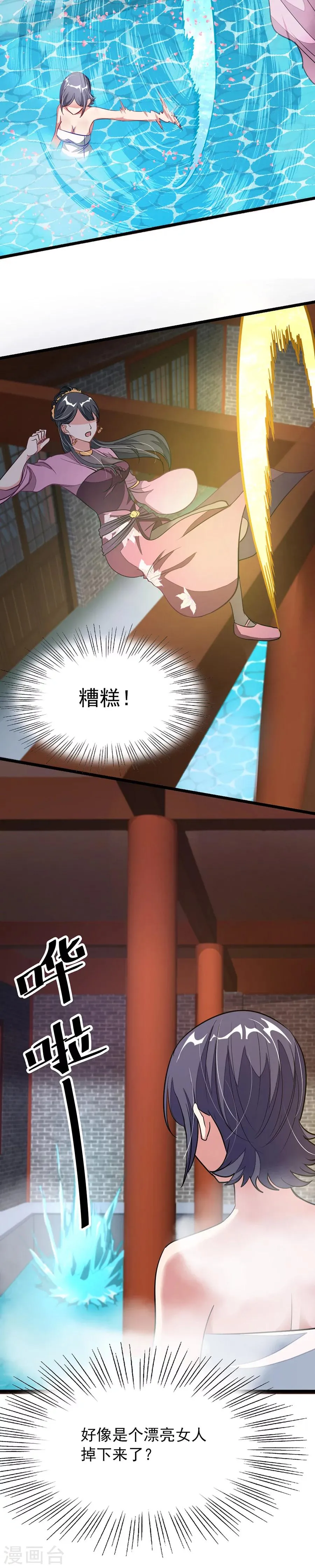 第91话 要洗澡的萧玄琴 第6页