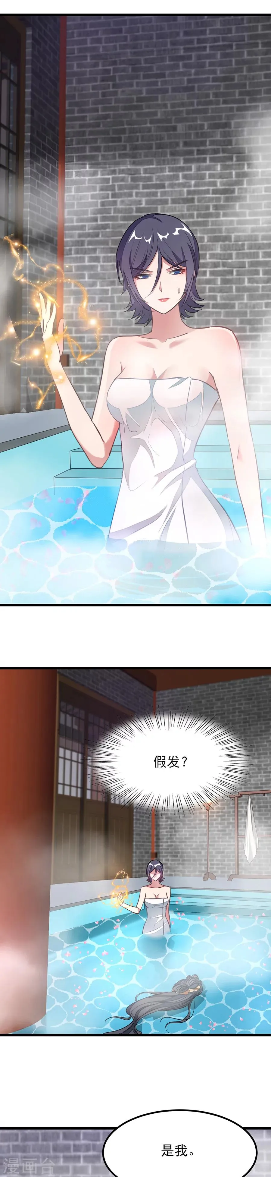 第91话 要洗澡的萧玄琴 第7页