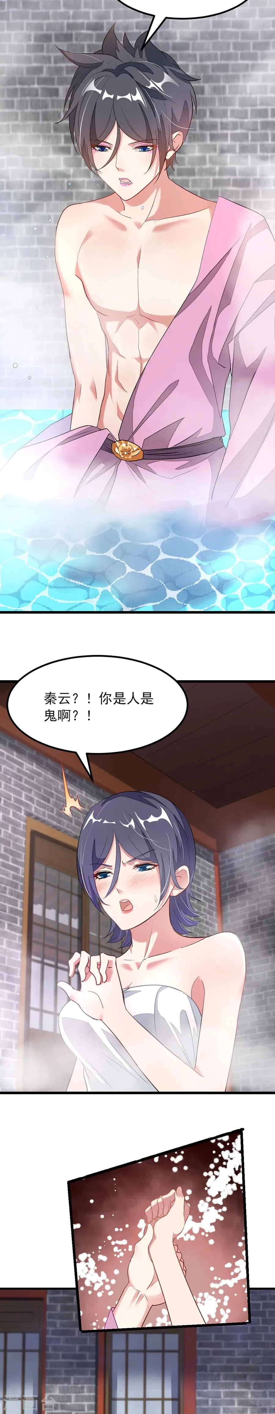 第91话 要洗澡的萧玄琴 第8页