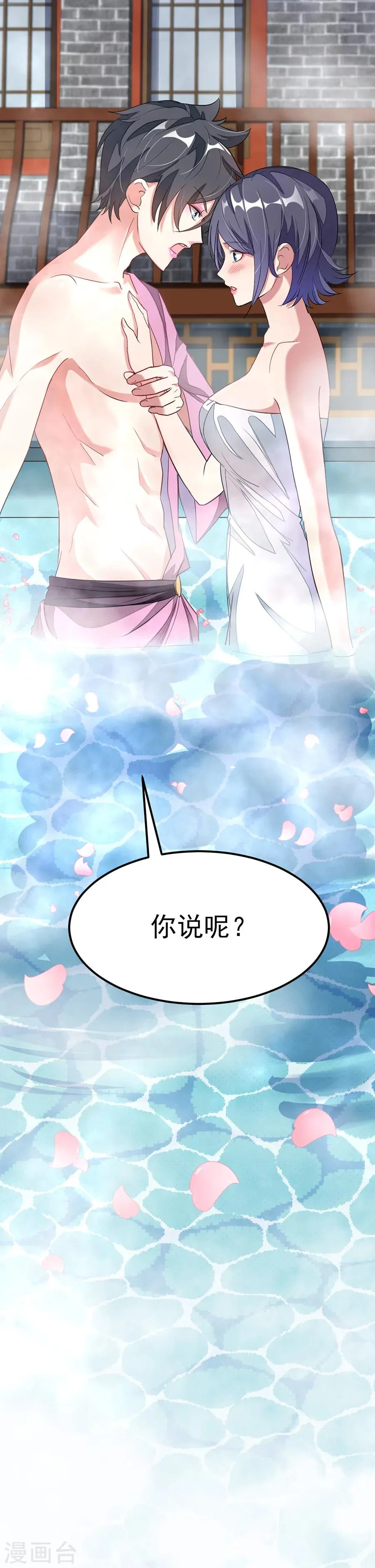 第91话 要洗澡的萧玄琴 第9页