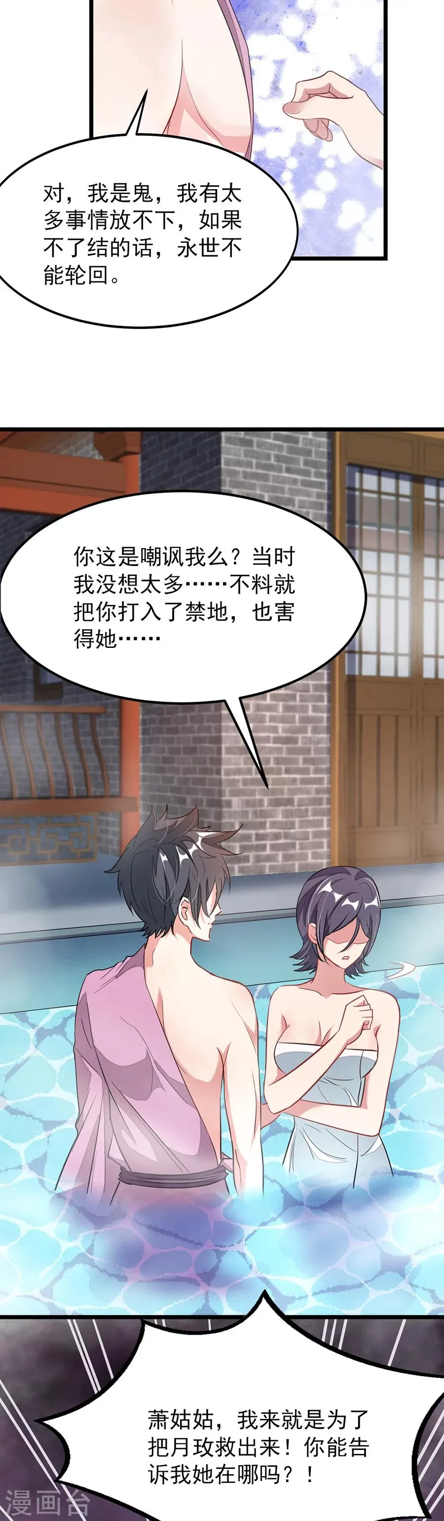第91话 要洗澡的萧玄琴 第11页