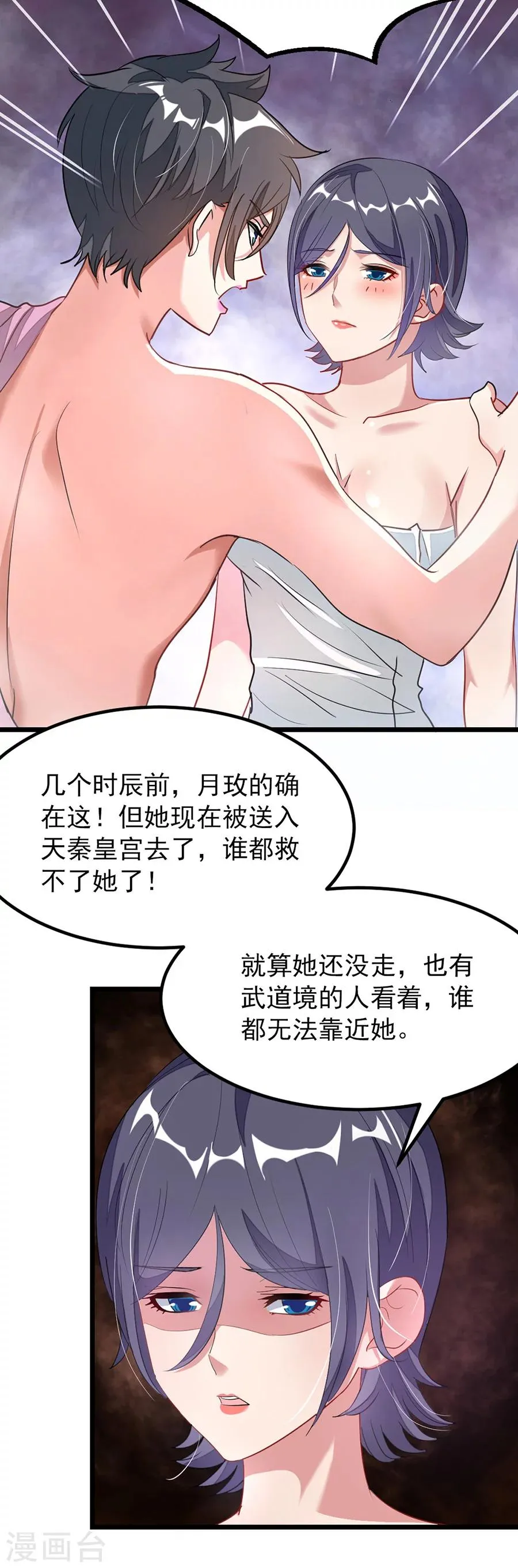 第91话 要洗澡的萧玄琴 第12页