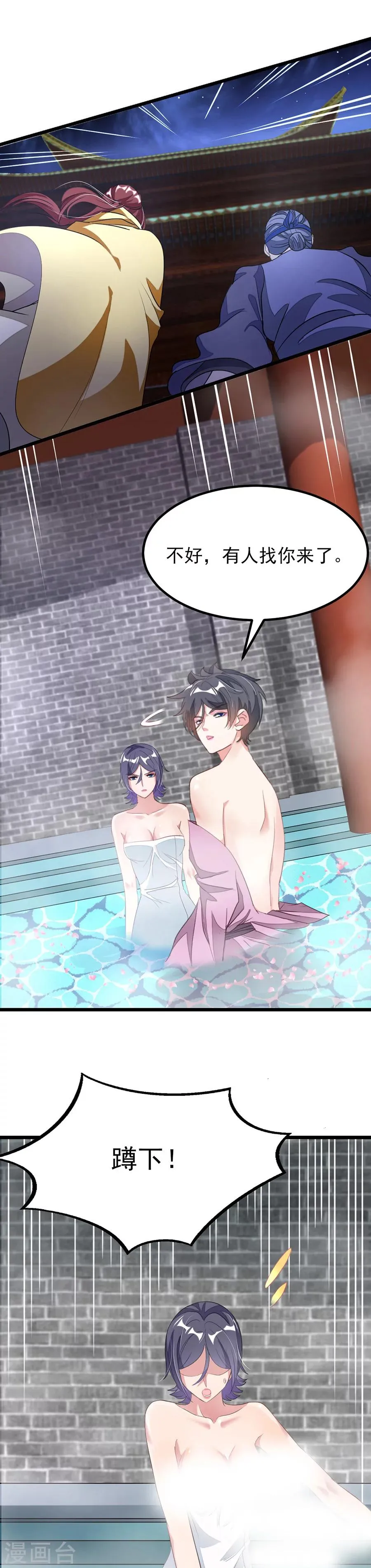 第91话 要洗澡的萧玄琴 第13页