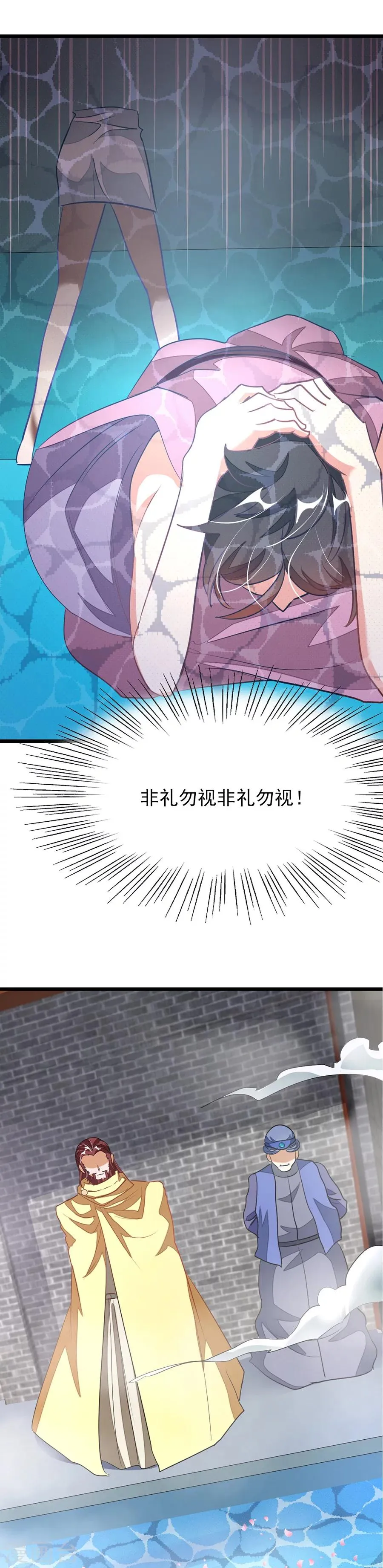 第91话 要洗澡的萧玄琴 第15页