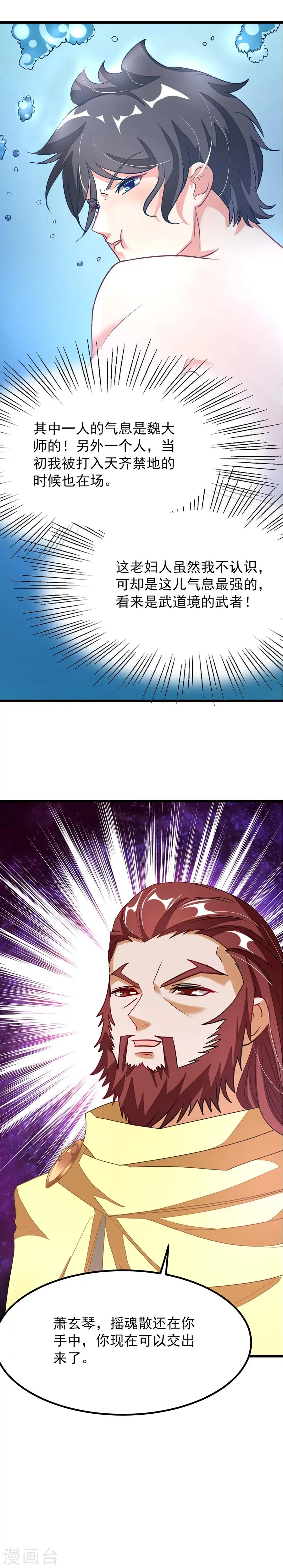 第91话 要洗澡的萧玄琴 第17页