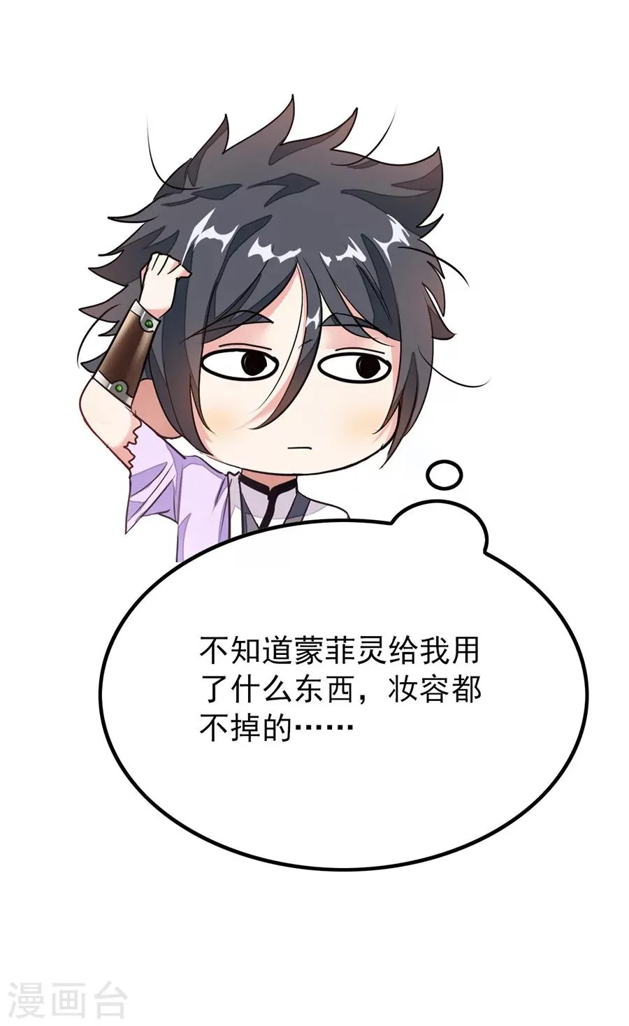 第91话 要洗澡的萧玄琴 第18页