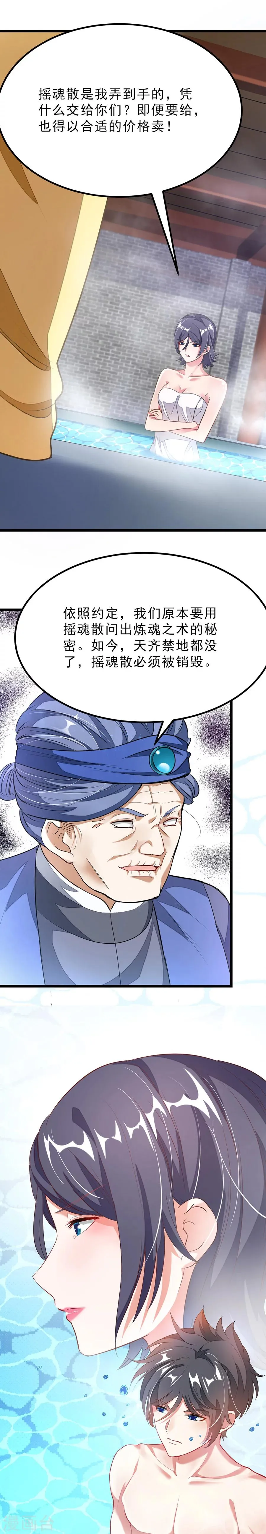 第92话 你爷爷秦云英雄救美现场 第2页