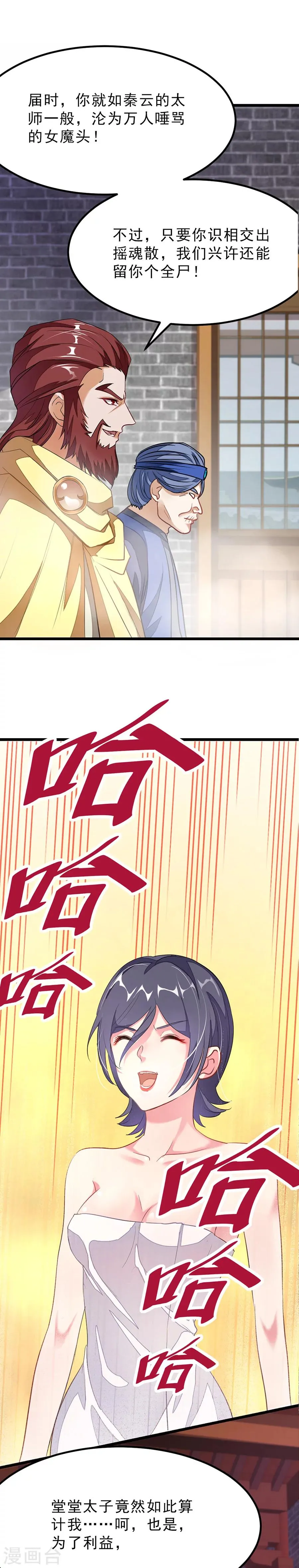 第92话 你爷爷秦云英雄救美现场 第4页