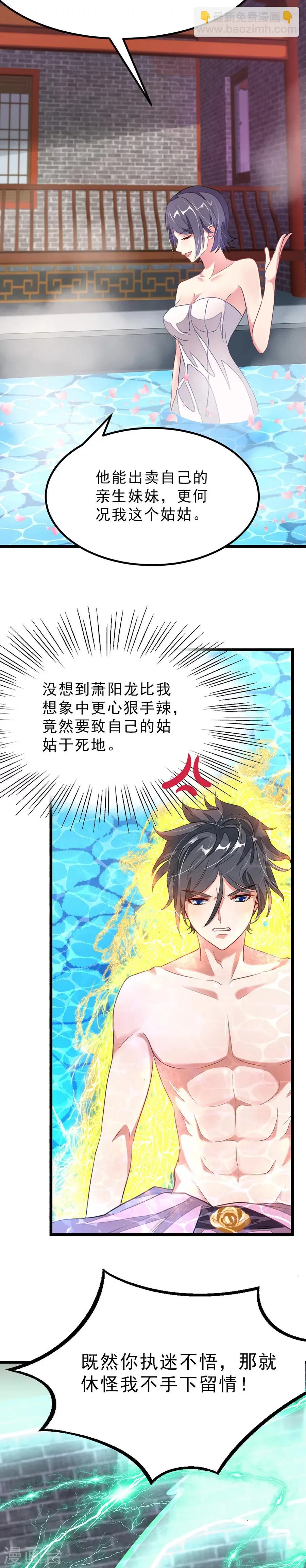 第92话 你爷爷秦云英雄救美现场 第5页