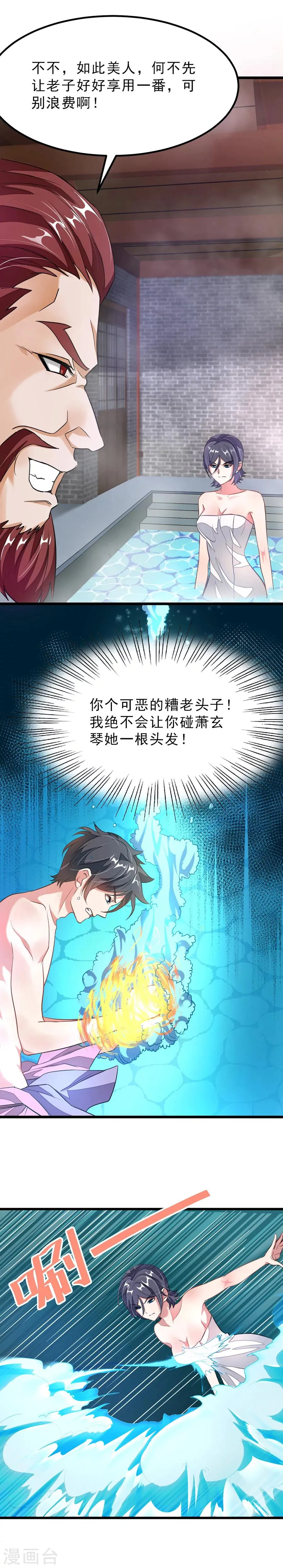 第92话 你爷爷秦云英雄救美现场 第7页