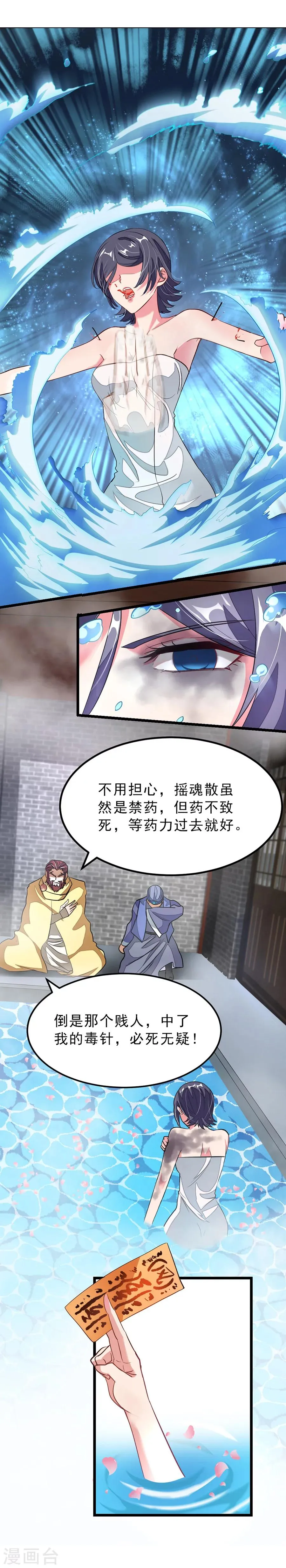 第92话 你爷爷秦云英雄救美现场 第9页