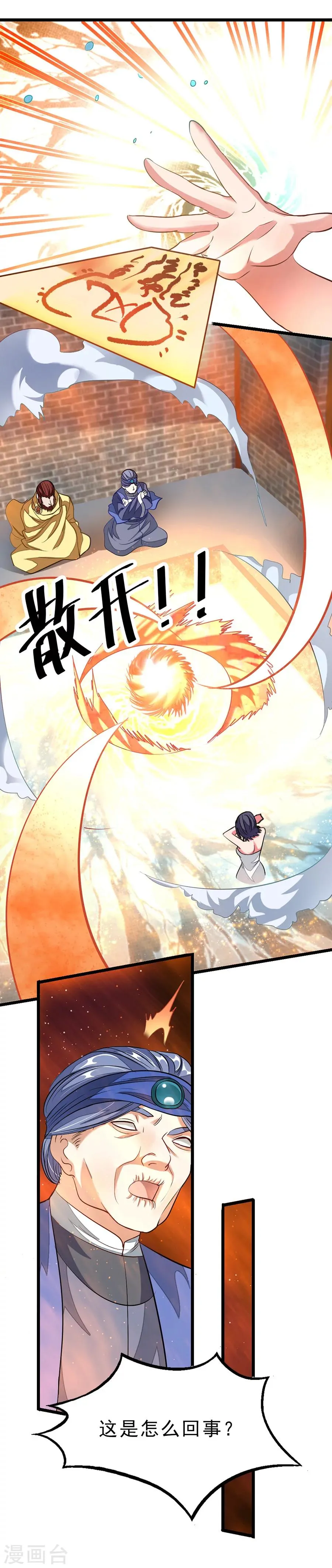 第92话 你爷爷秦云英雄救美现场 第10页