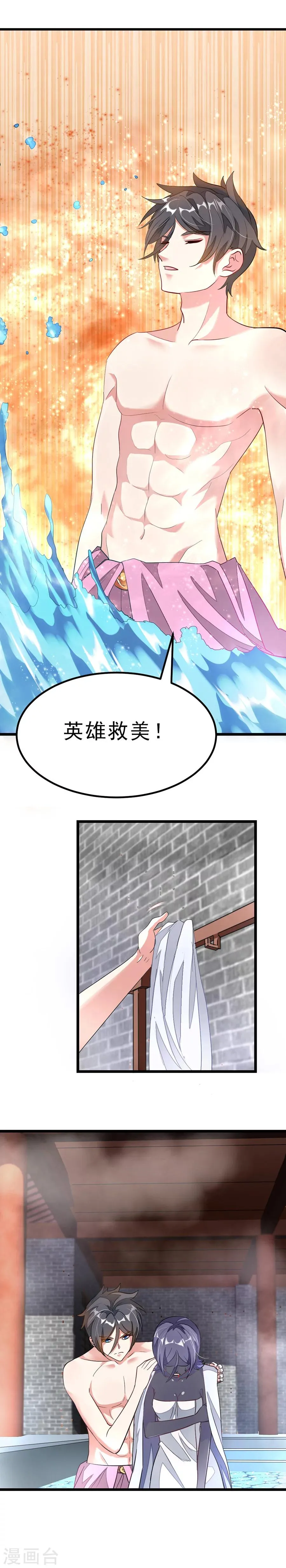 第92话 你爷爷秦云英雄救美现场 第11页