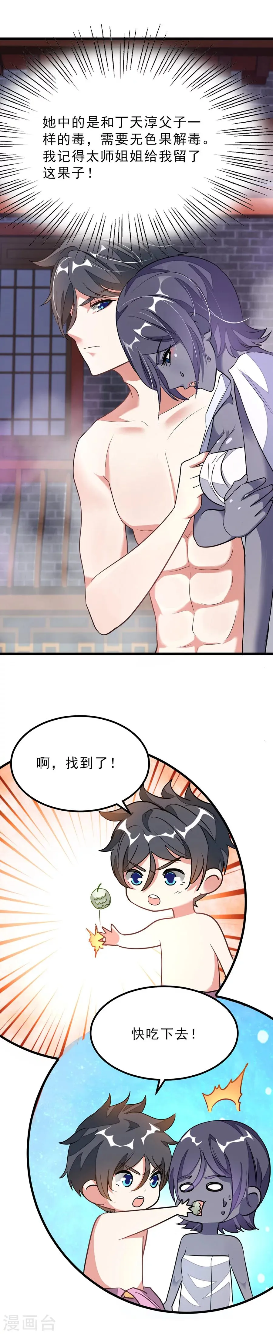 第92话 你爷爷秦云英雄救美现场 第12页
