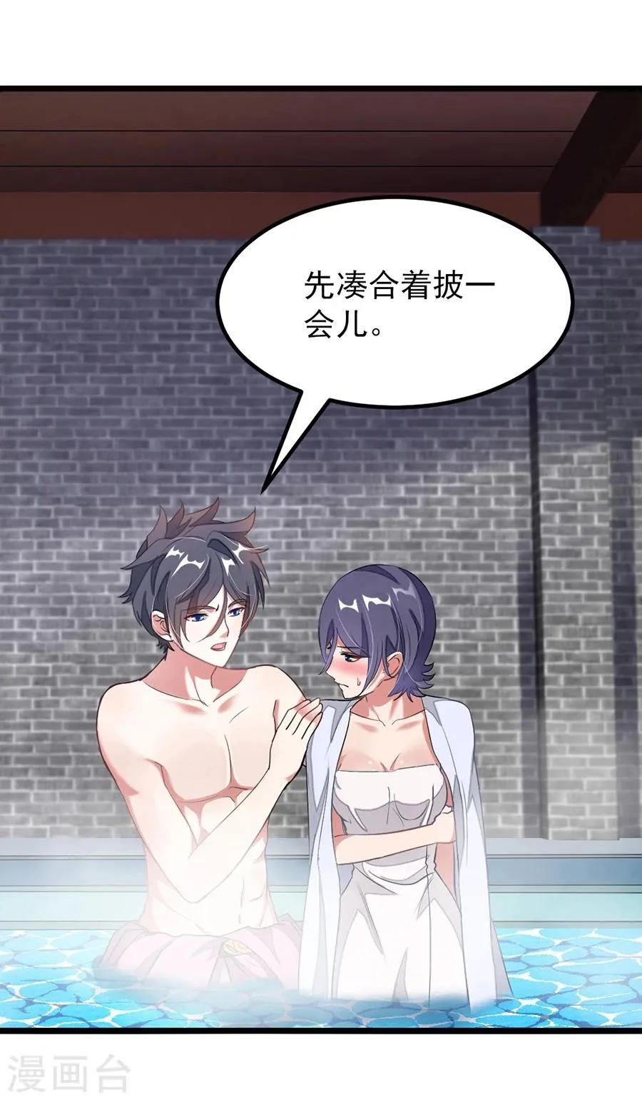 第93话 萧玄琴中毒 第3页