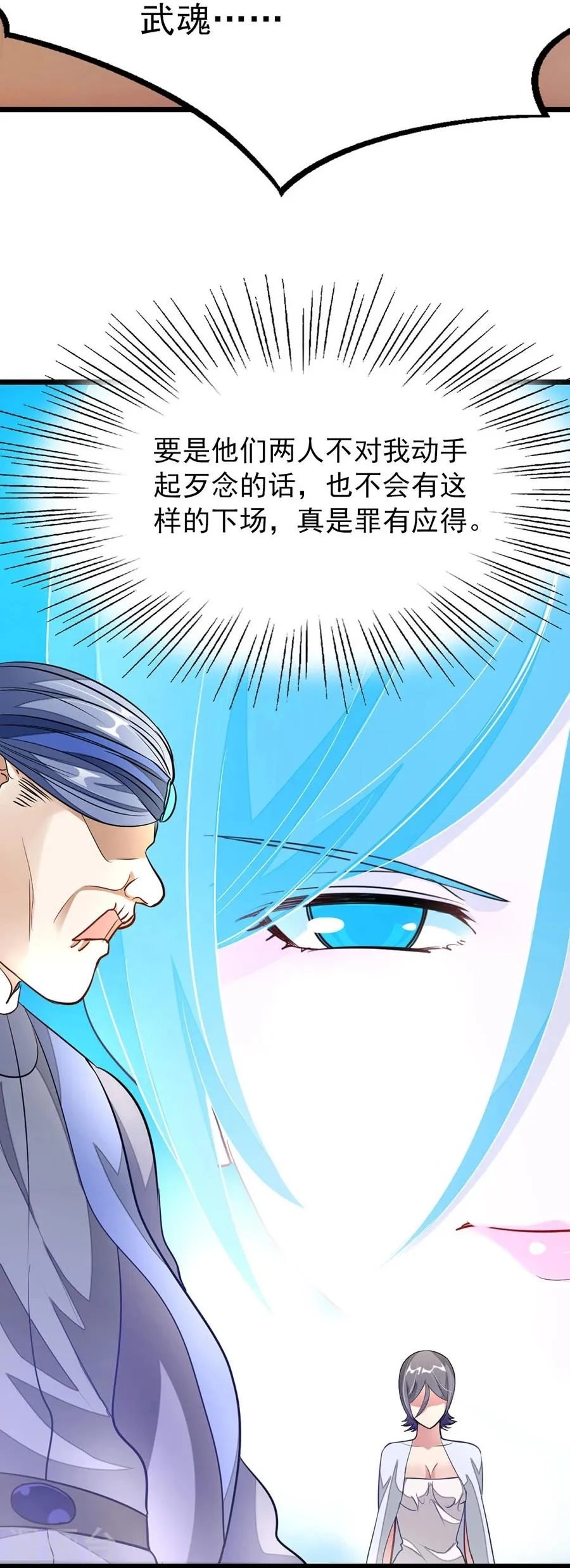 第93话 萧玄琴中毒 第15页