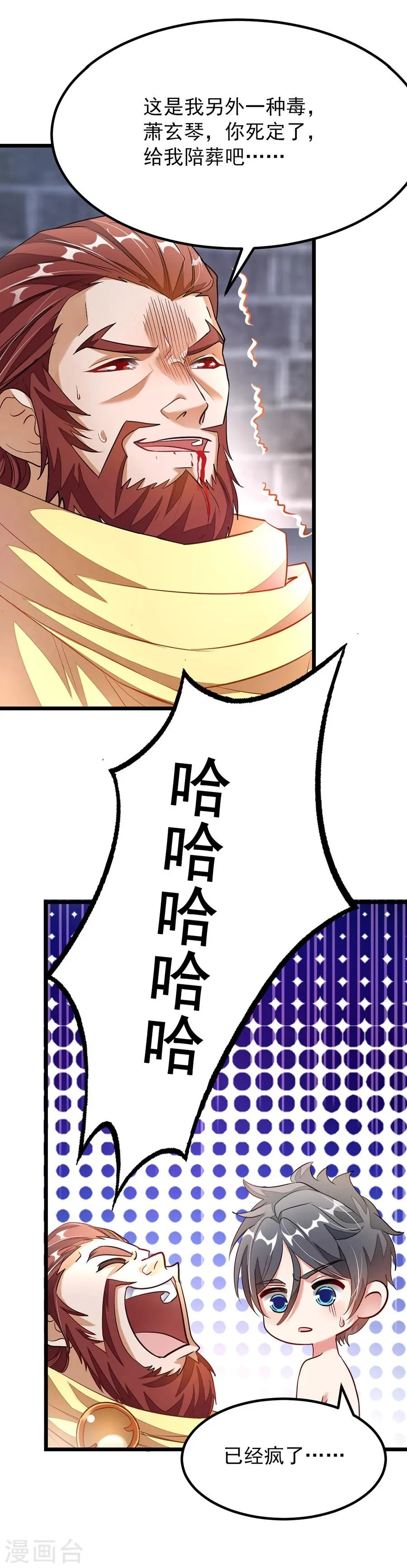 第93话 萧玄琴中毒 第22页