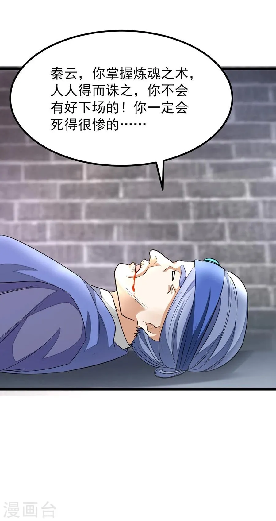 第93话 萧玄琴中毒 第25页