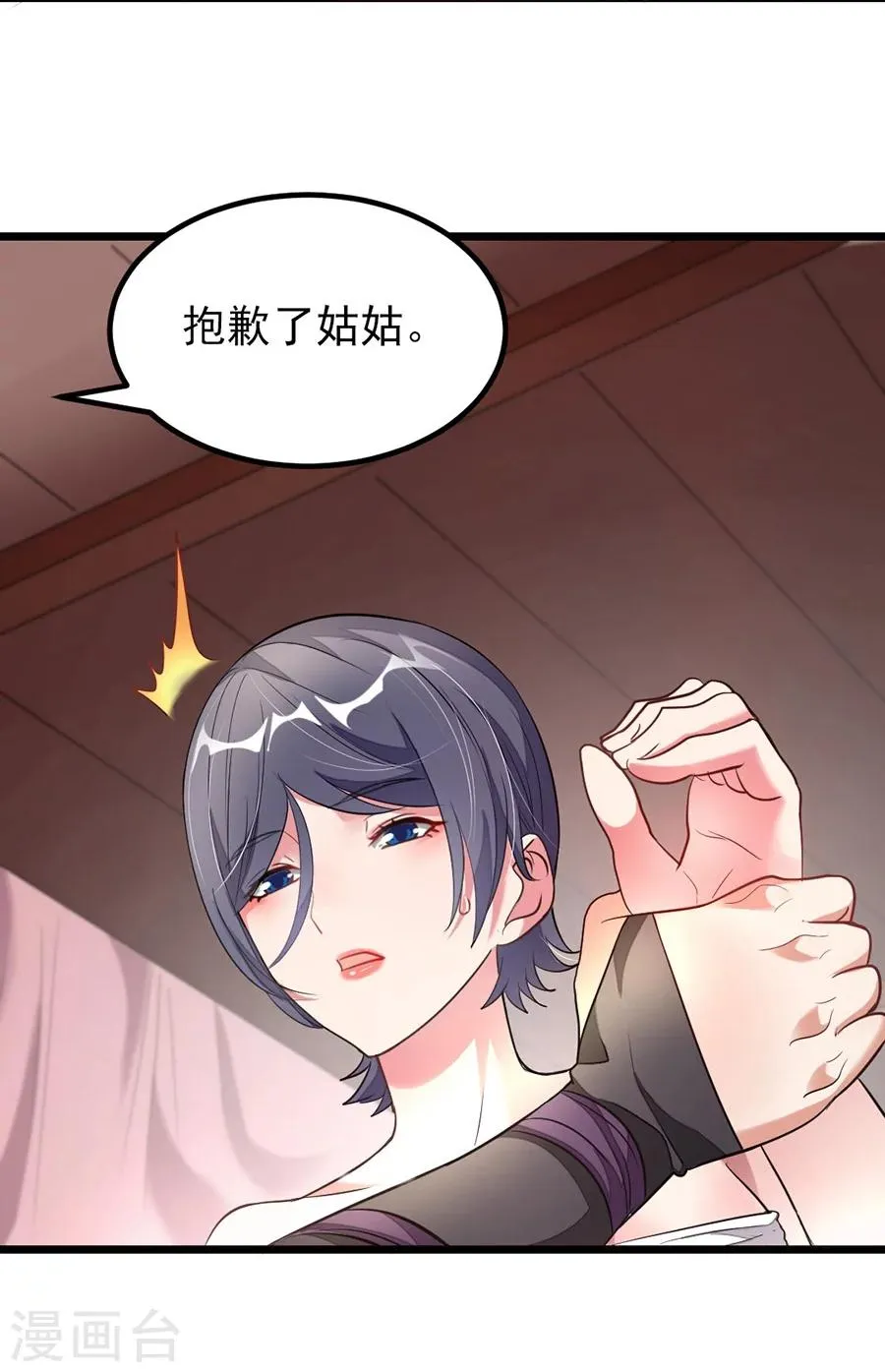第94话 面红耳赤的解毒时间 第4页