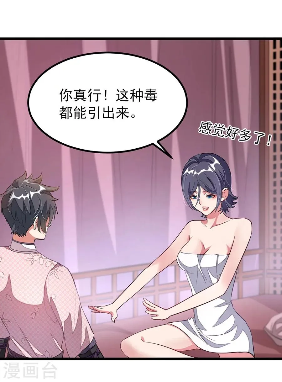 第94话 面红耳赤的解毒时间 第8页