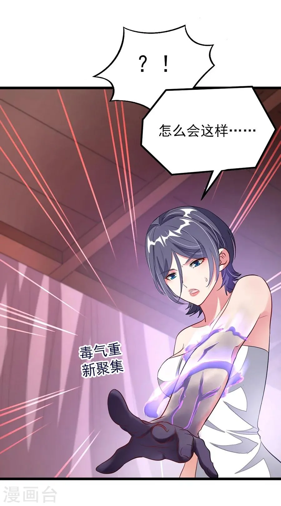 第94话 面红耳赤的解毒时间 第9页