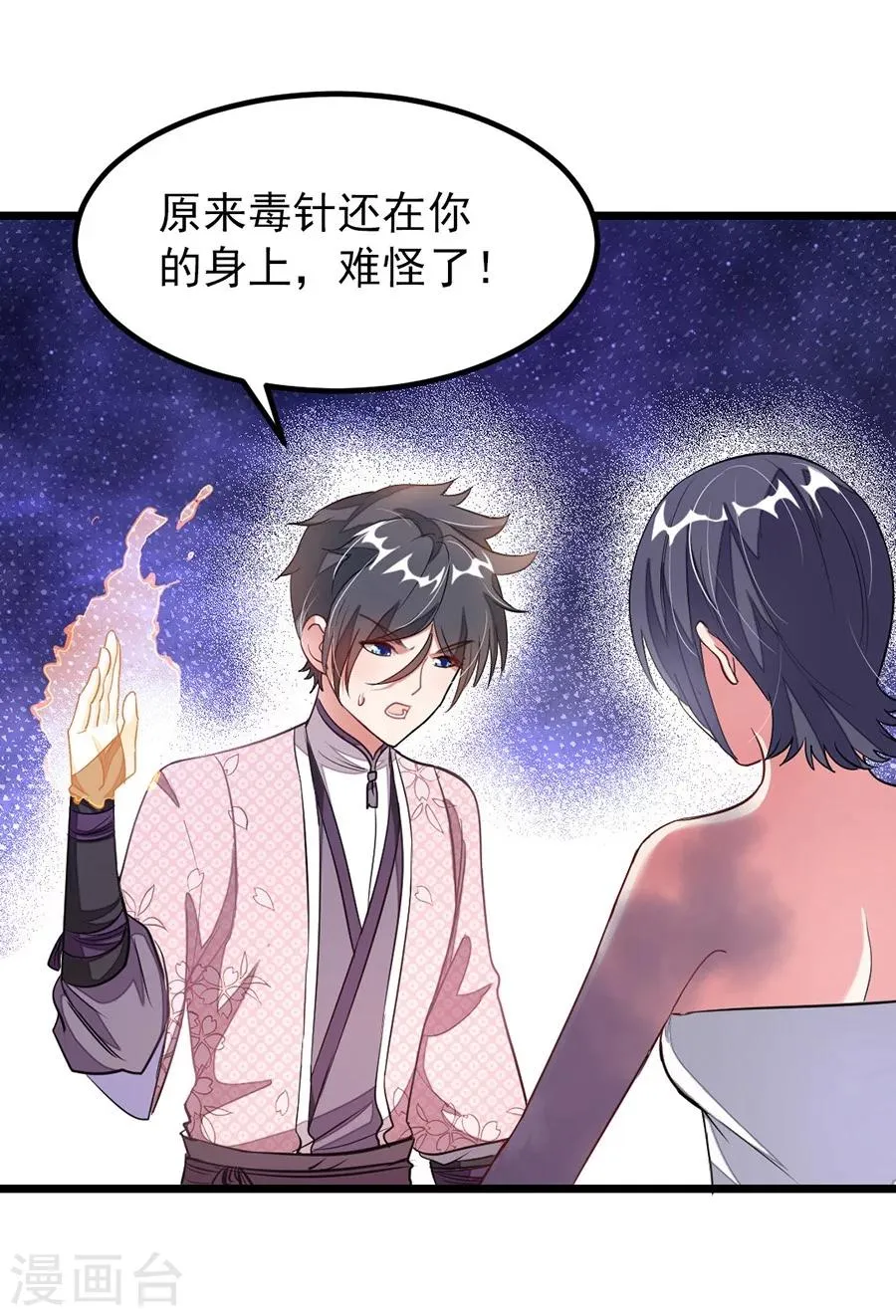 第94话 面红耳赤的解毒时间 第10页