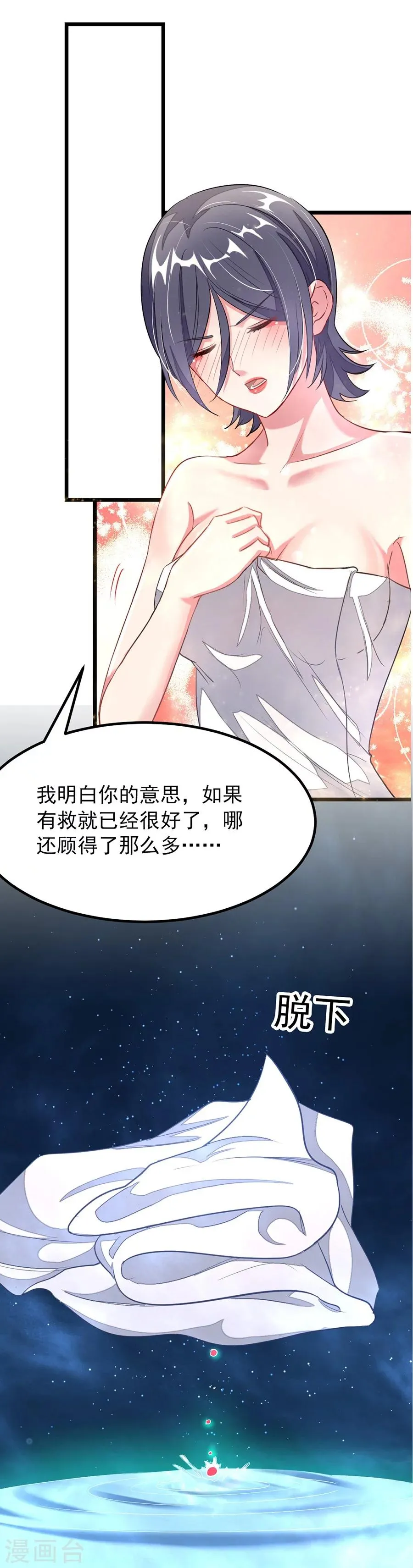第94话 面红耳赤的解毒时间 第12页