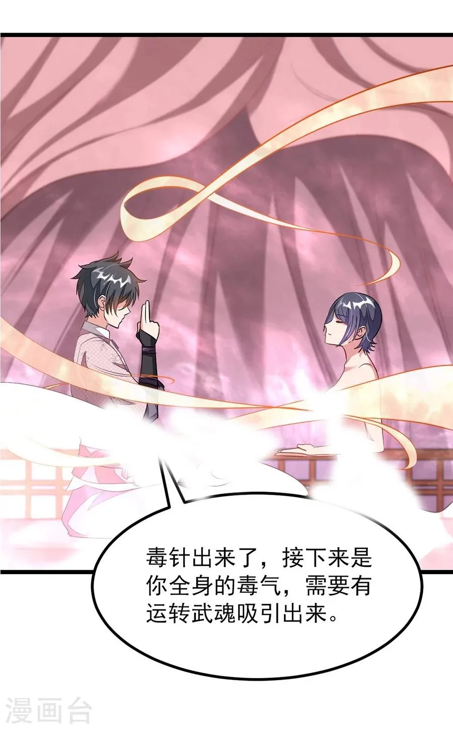第94话 面红耳赤的解毒时间 第14页