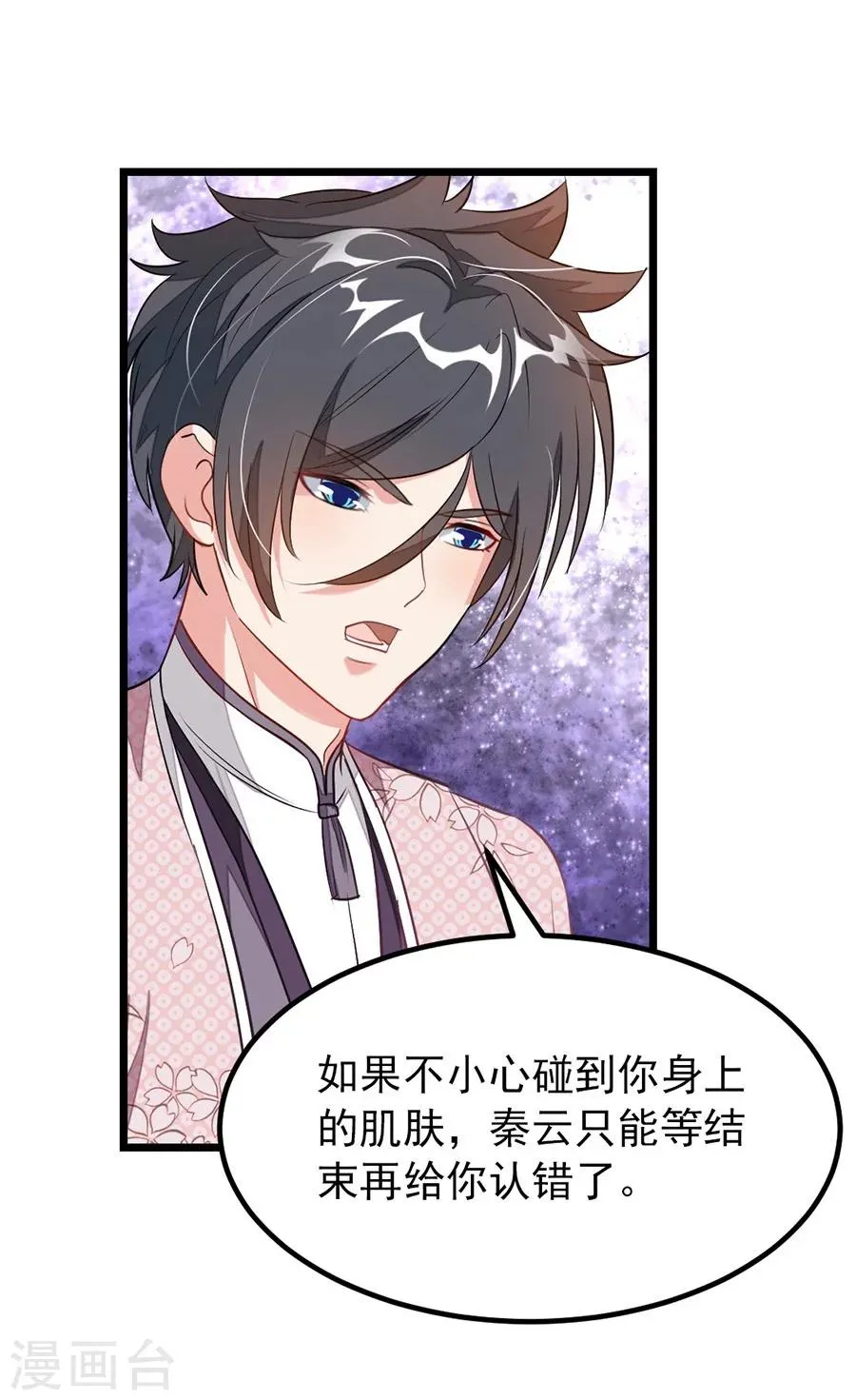 第94话 面红耳赤的解毒时间 第16页