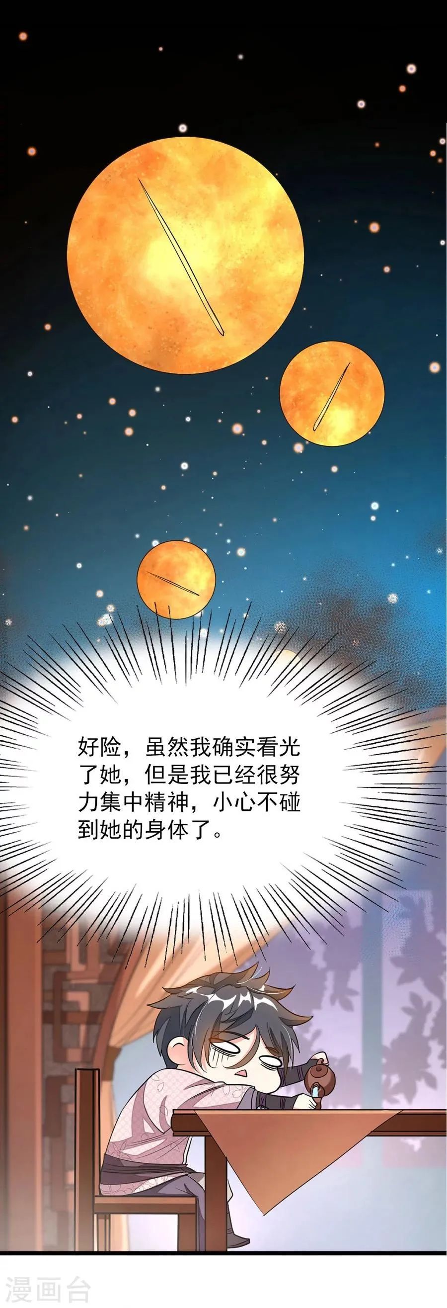 第94话 面红耳赤的解毒时间 第18页