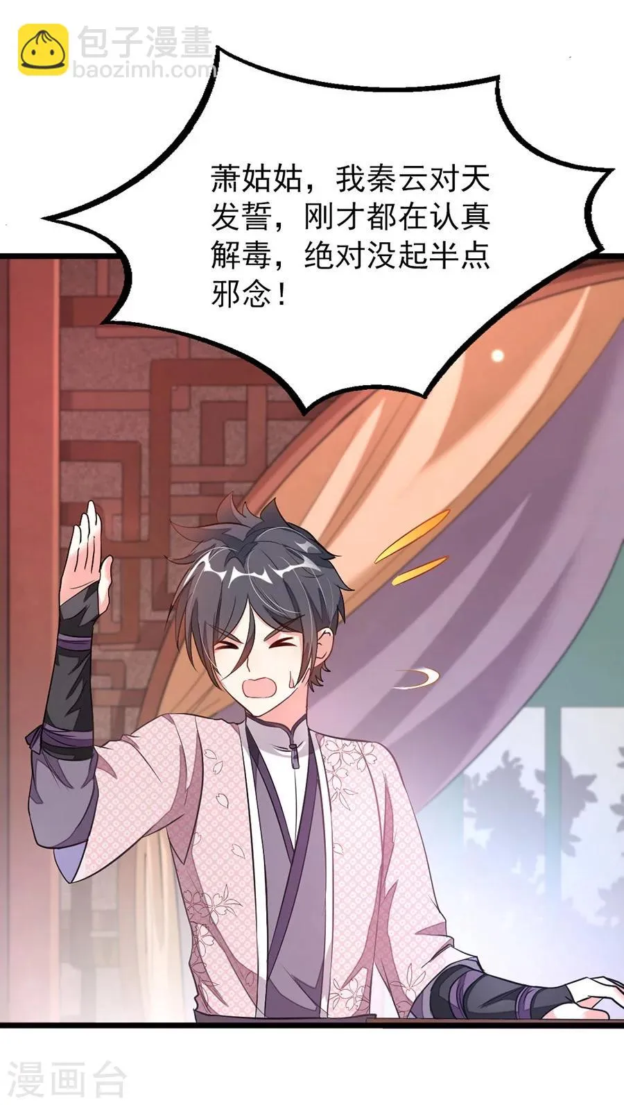 第94话 面红耳赤的解毒时间 第20页