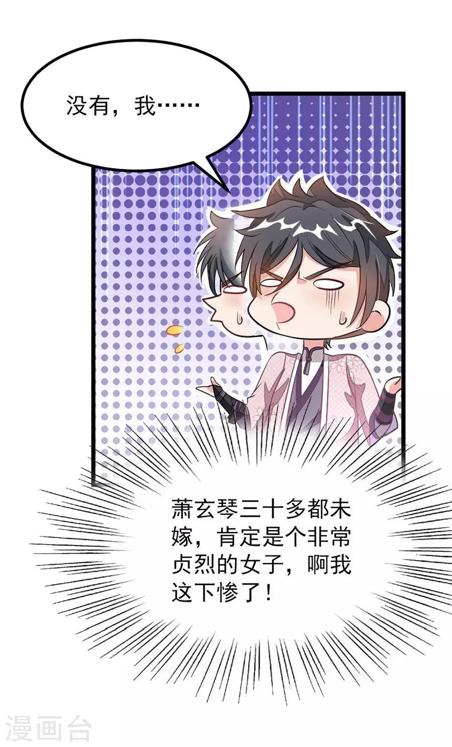 第94话 面红耳赤的解毒时间 第22页