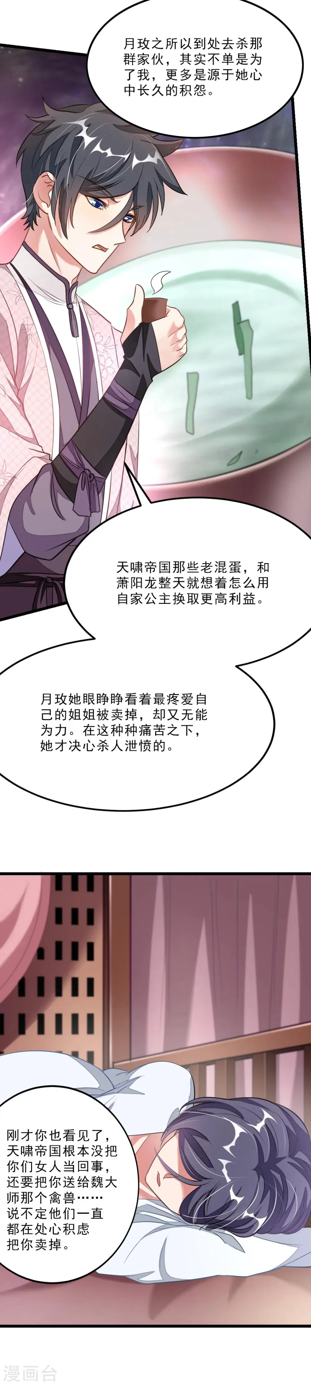 第95话 个中曲折 第3页