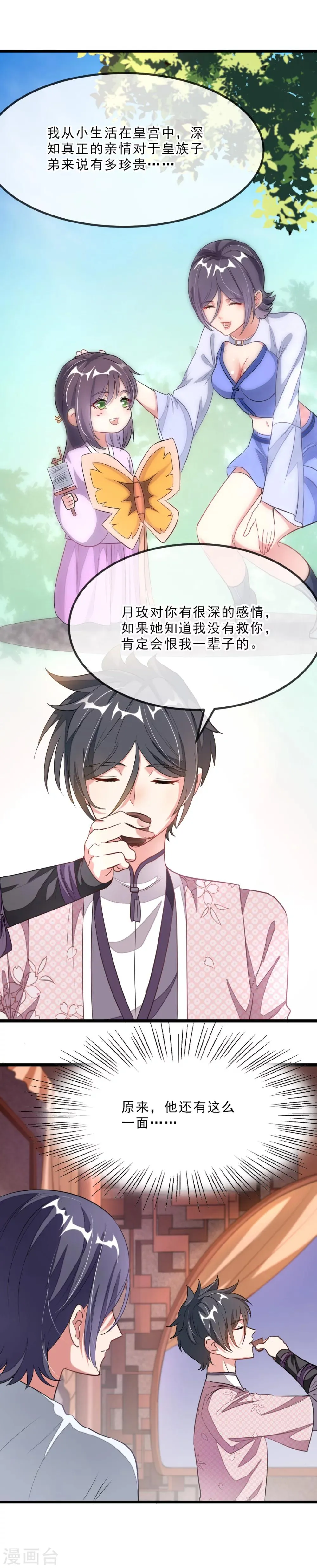 第95话 个中曲折 第6页