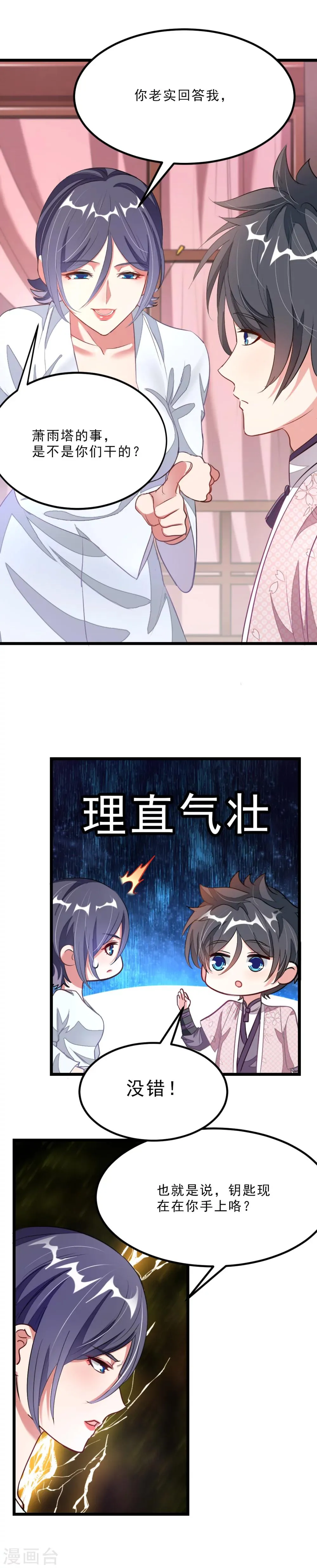 第95话 个中曲折 第7页
