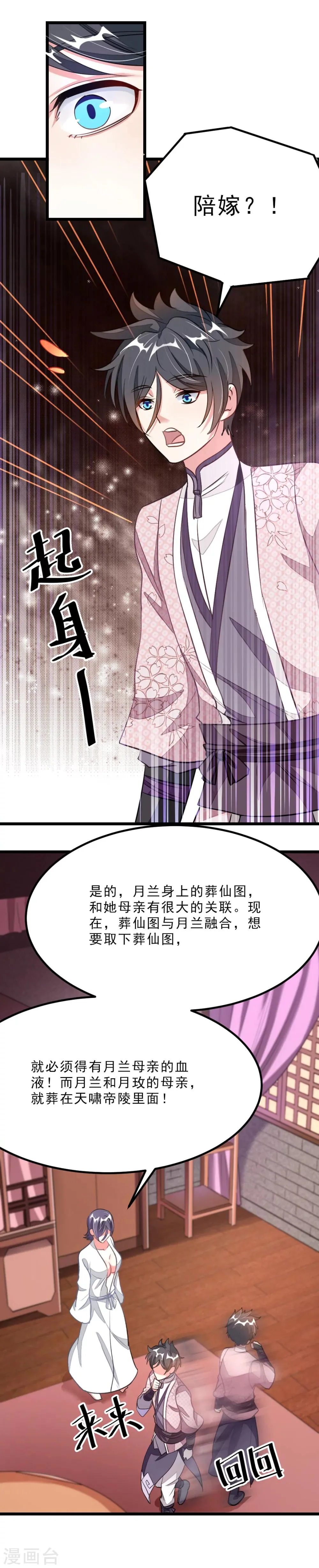 第95话 个中曲折 第9页
