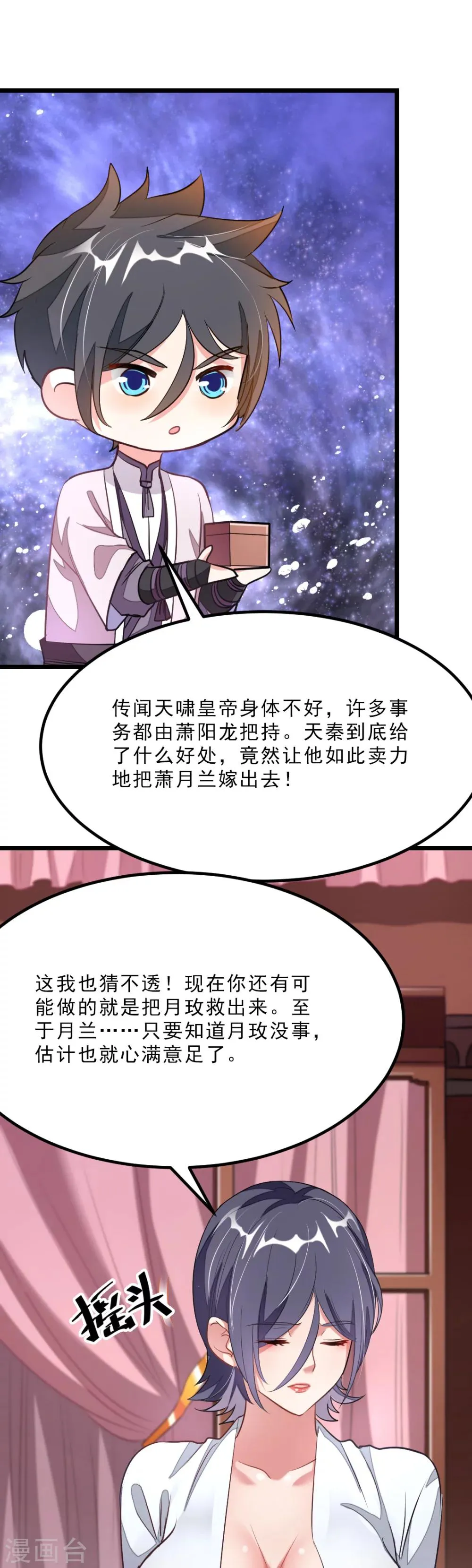 第95话 个中曲折 第13页