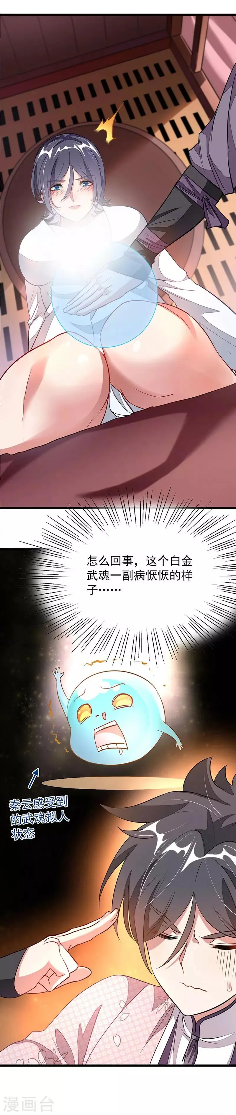 第96话 融合武魂 第3页