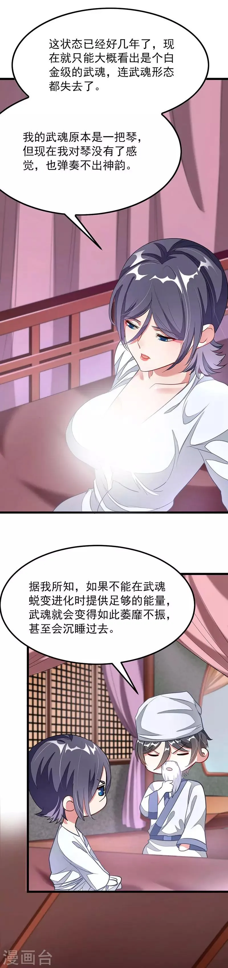 第96话 融合武魂 第4页