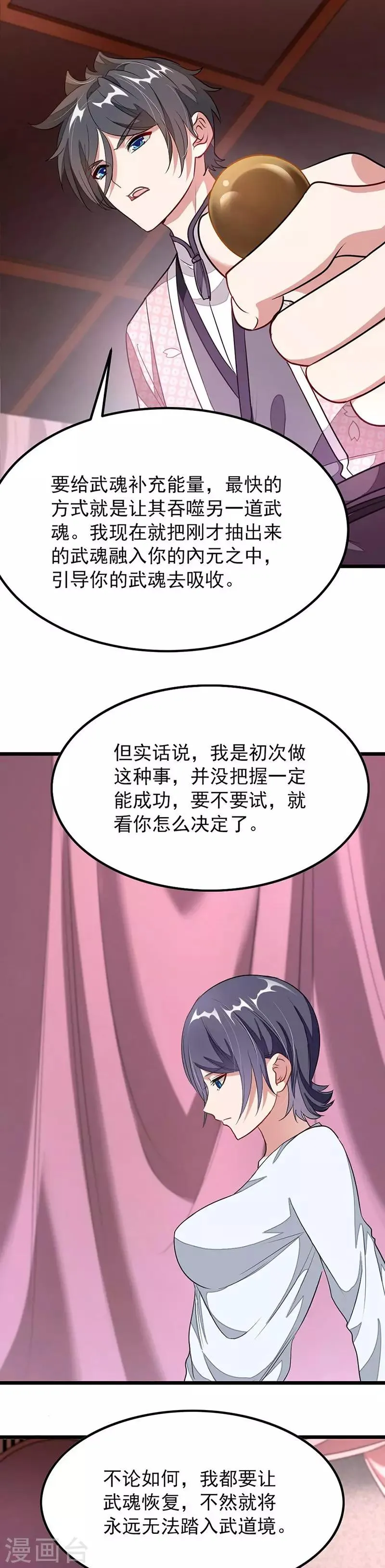 第96话 融合武魂 第5页