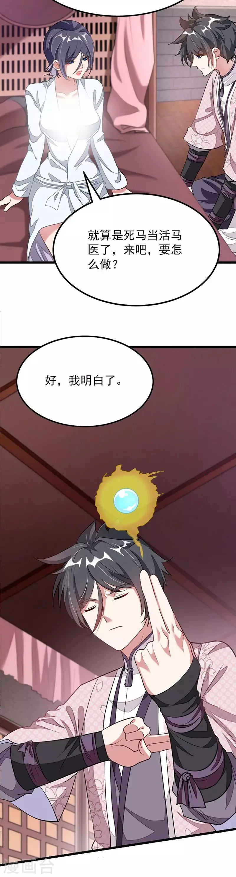 第96话 融合武魂 第6页