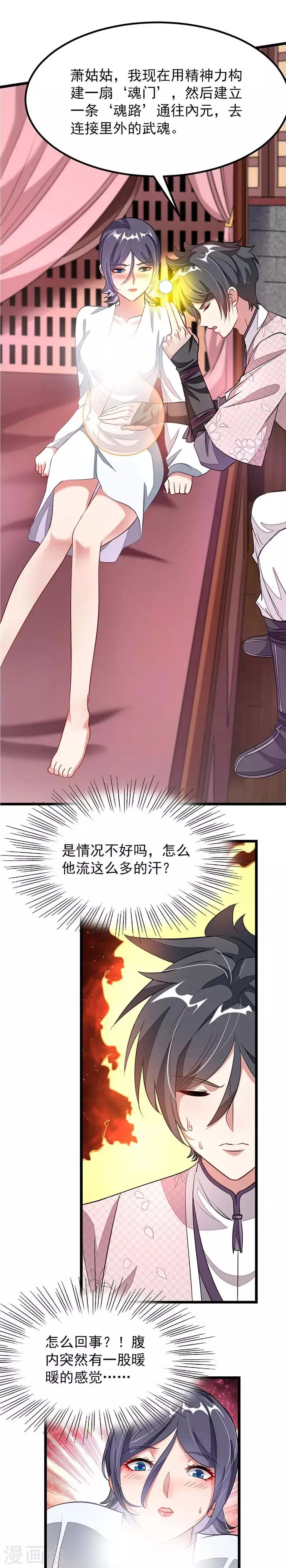 第96话 融合武魂 第7页