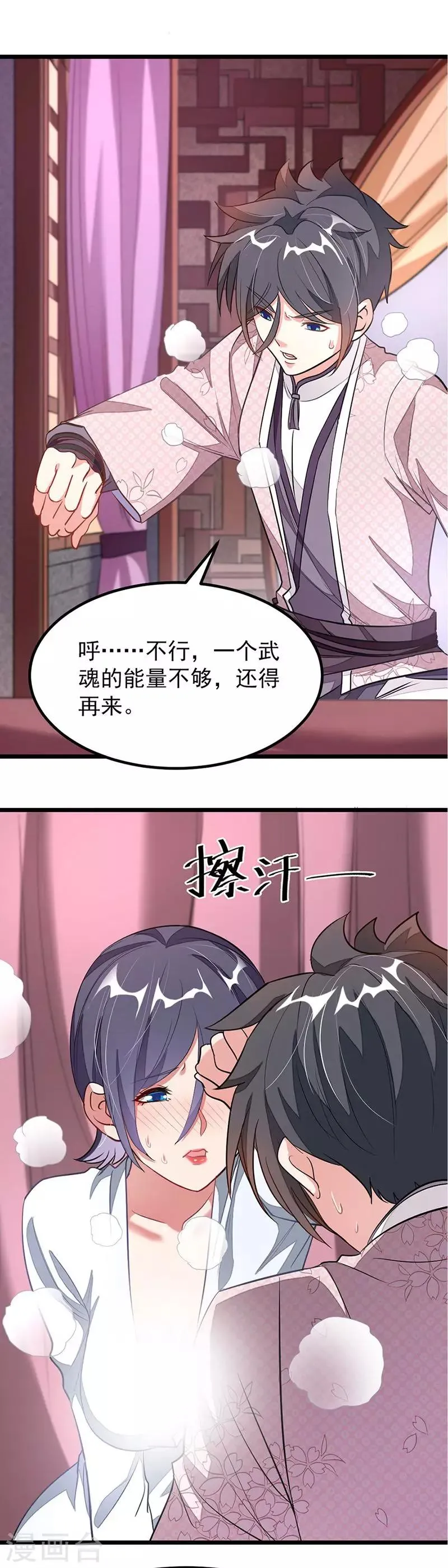第96话 融合武魂 第10页