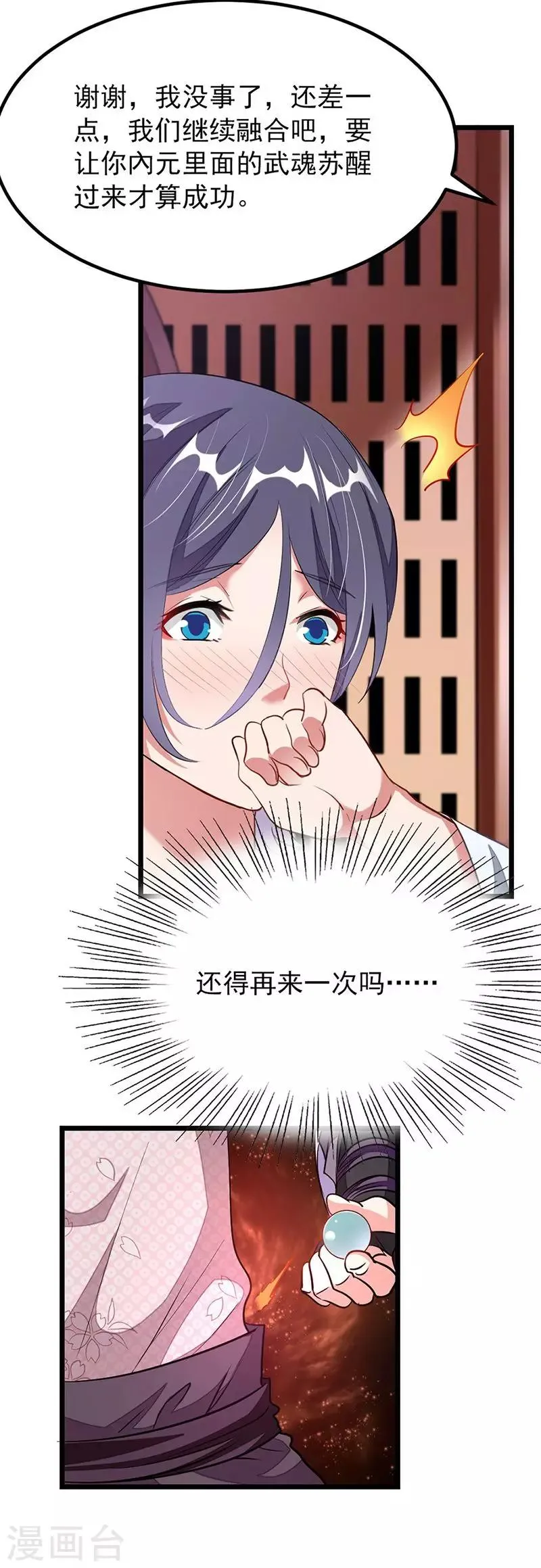 第96话 融合武魂 第11页