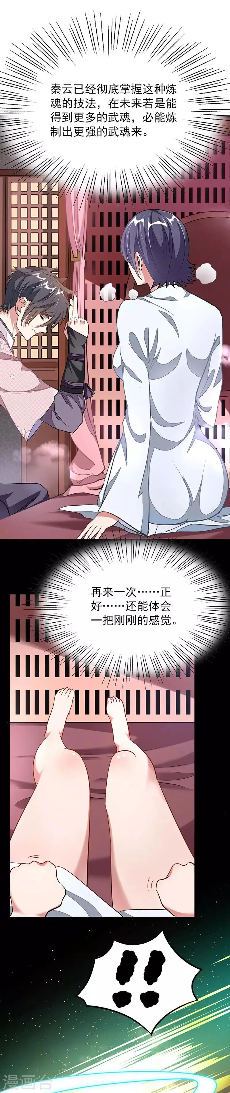 第96话 融合武魂 第12页